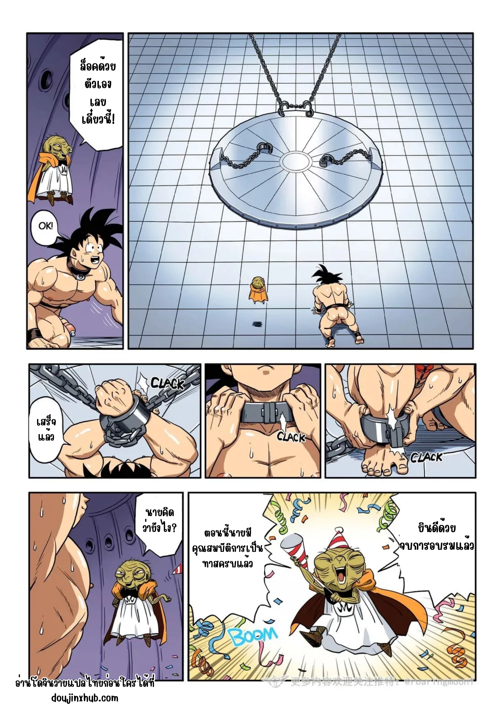 ควบคุม โกคู 03-2